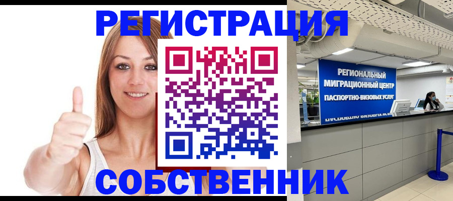 прописка регистрация в Долгопрудном