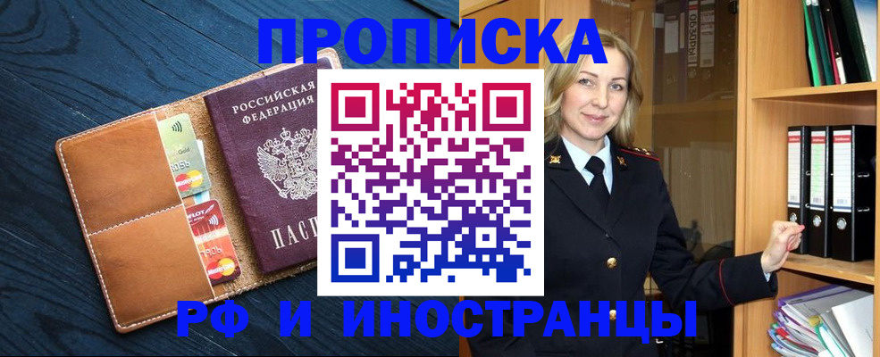 прописка от собственника в Долгопрудном