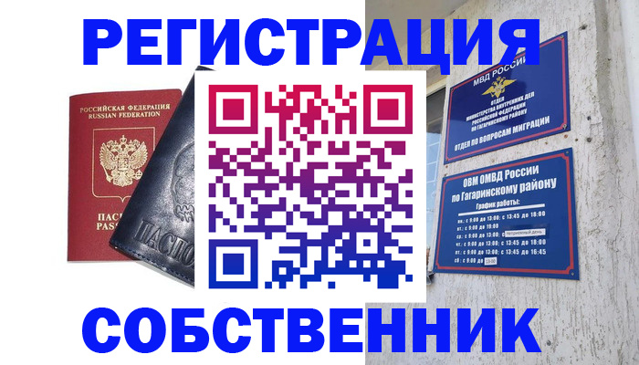 прописка 2025 в Долгопрудном