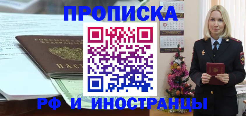 временная регистрация в квартире в Долгопрудном